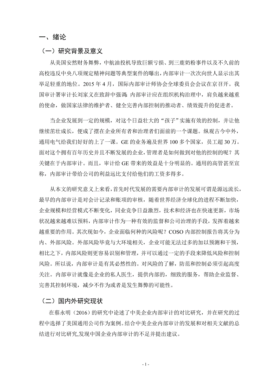 (GE)的内部审计的经验以及启示_第4页