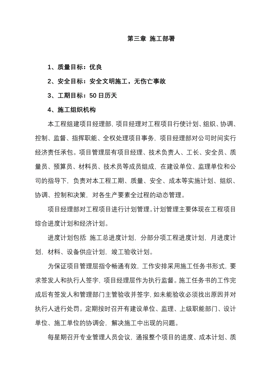 天然气锅炉施工组织设计.doc_第3页