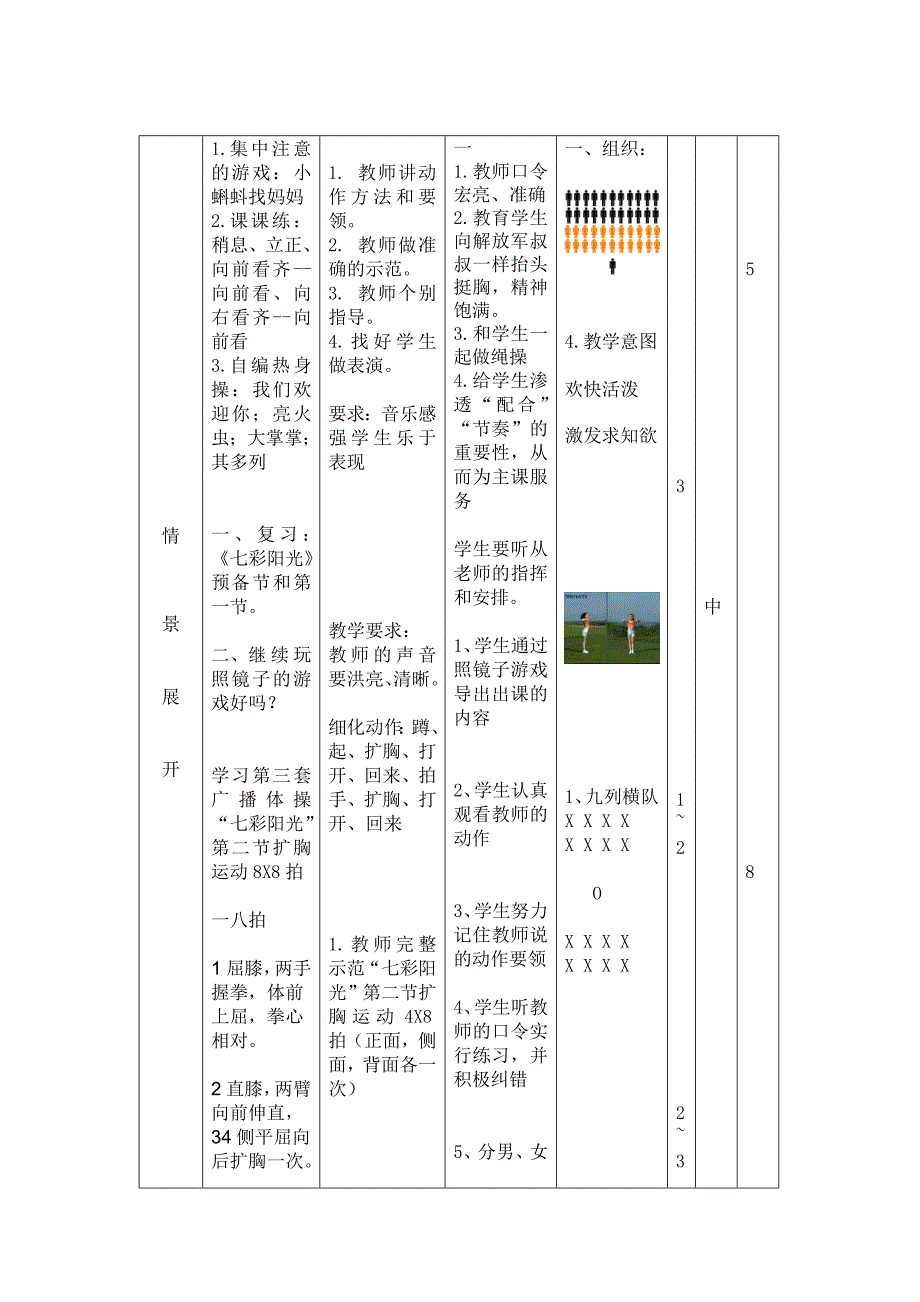 一年级《七彩阳光》扩胸运动的教学设计_第2页