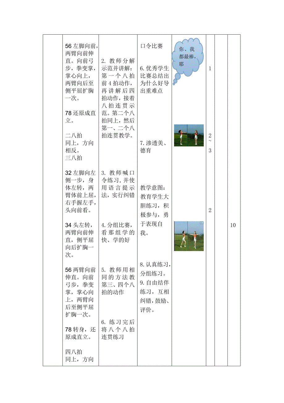 一年级《七彩阳光》扩胸运动的教学设计_第3页