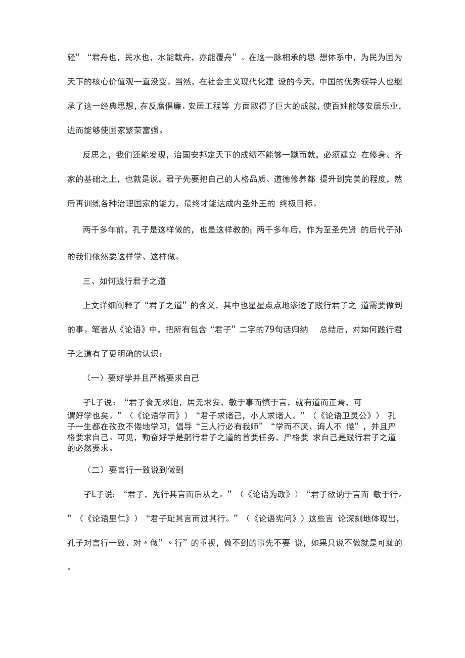 师从孔子 学习做人_第4页