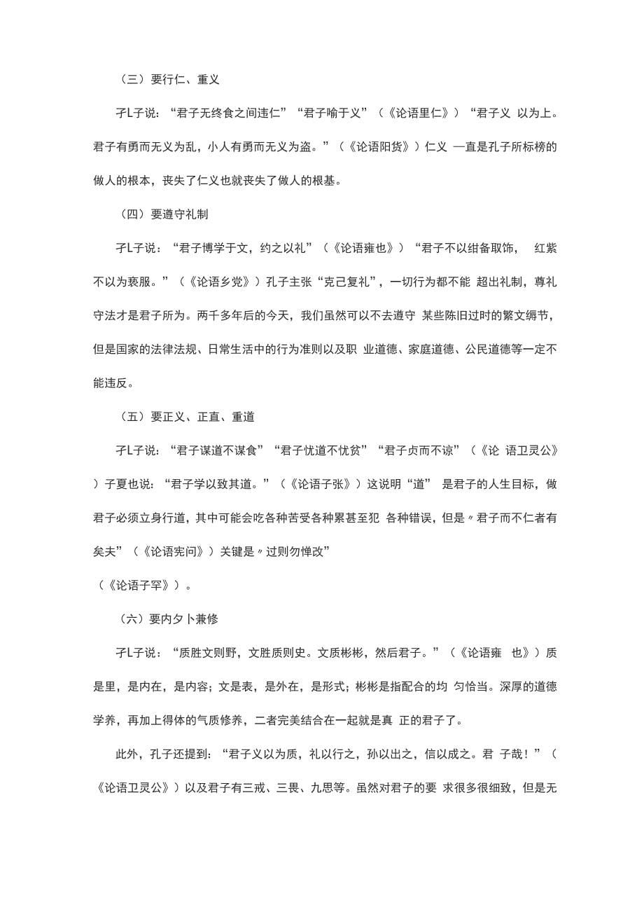 师从孔子 学习做人_第5页