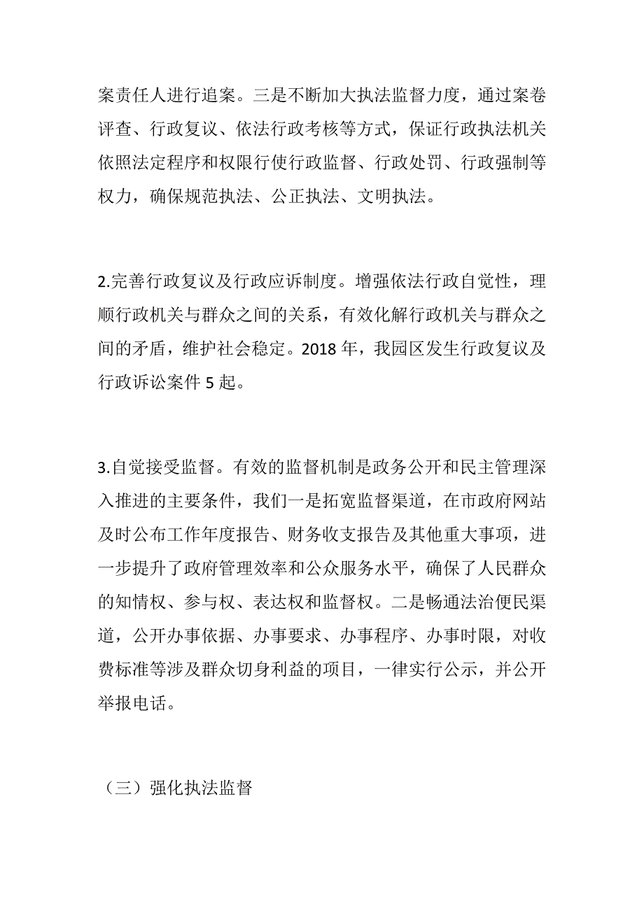 精选：法治政府建设工作自查报告_第3页