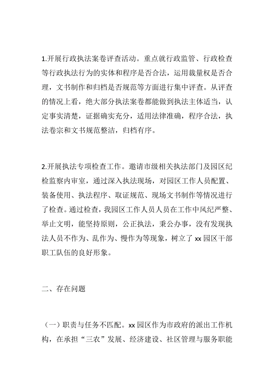 精选：法治政府建设工作自查报告_第4页