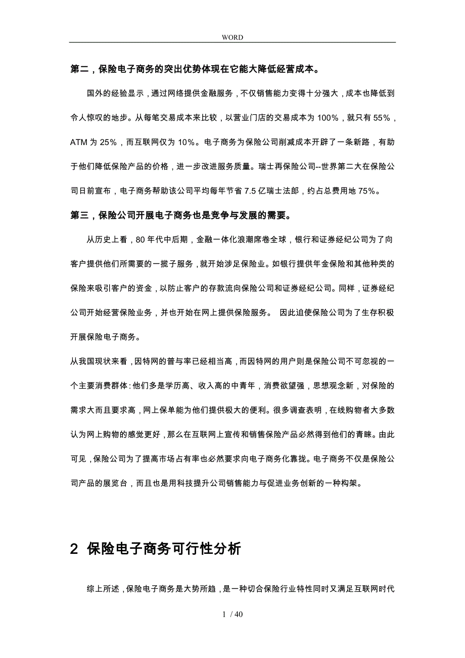 新一代中国人寿保险服务网站需求方案_第4页