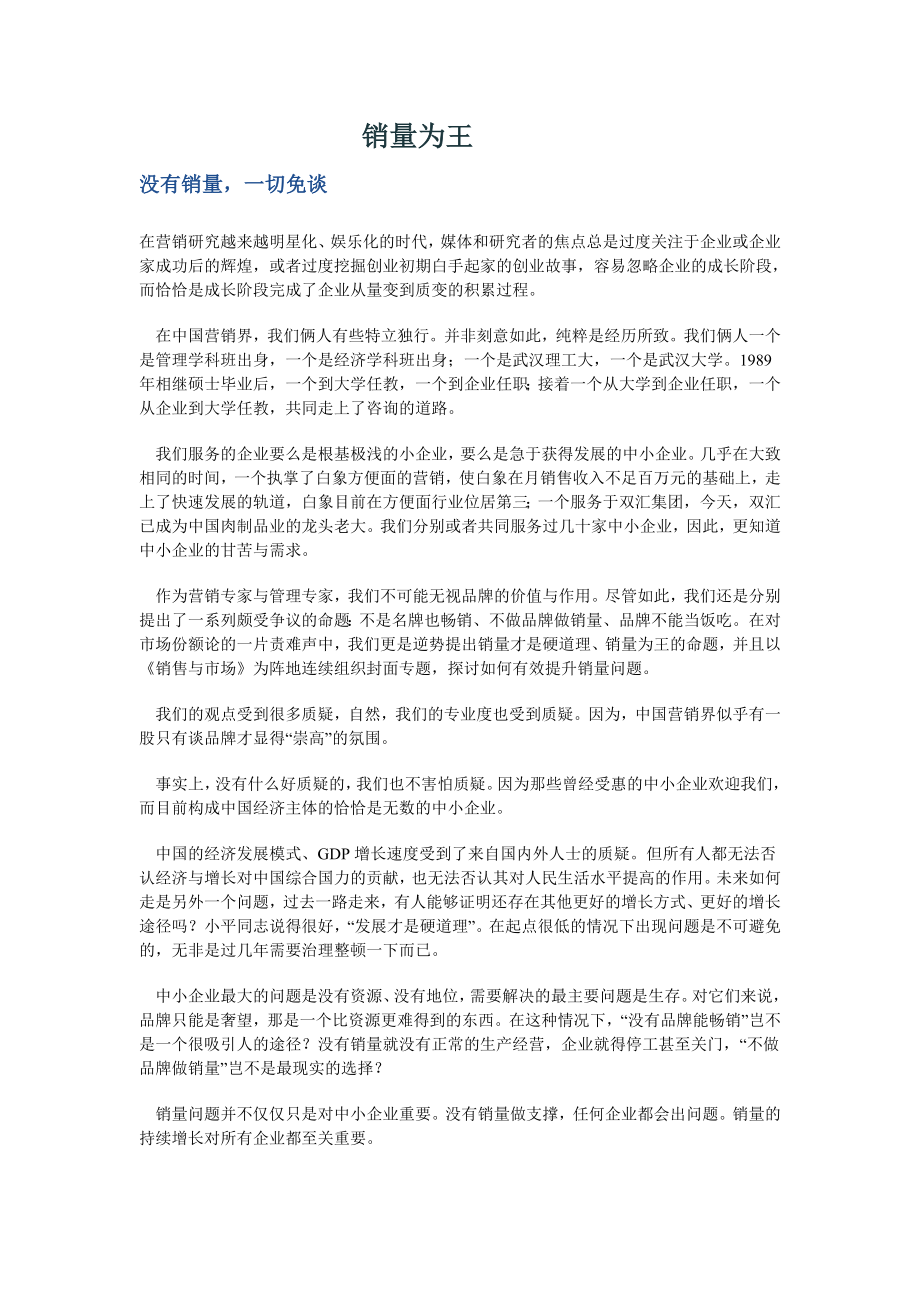 销售培训专辑之销量为王_第1页