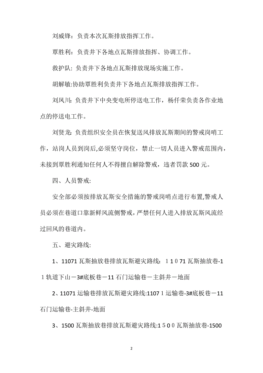 反风演习排放瓦斯安全措施_第2页