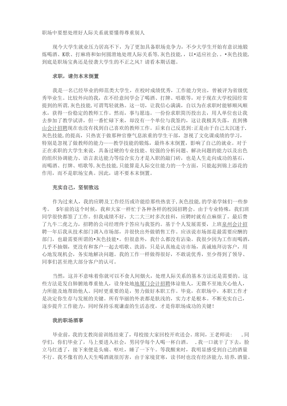 职场中要想处理好人际关系就要懂得尊重别人_第1页