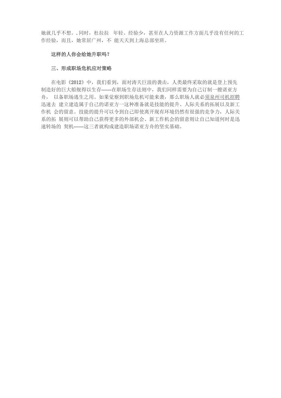 职场中要想处理好人际关系就要懂得尊重别人_第3页