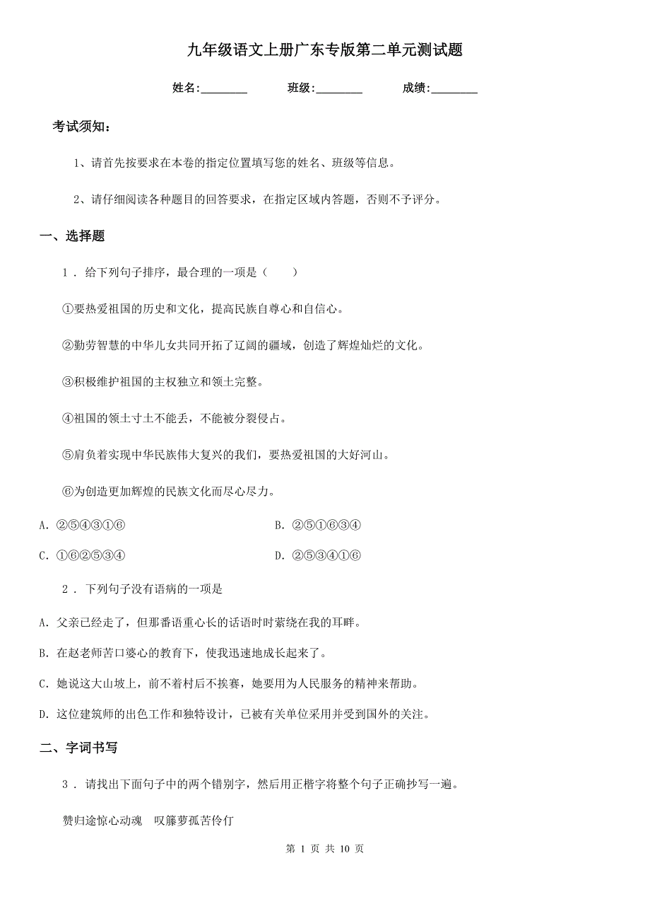 九年级语文上册广东专版第二单元测试题_第1页