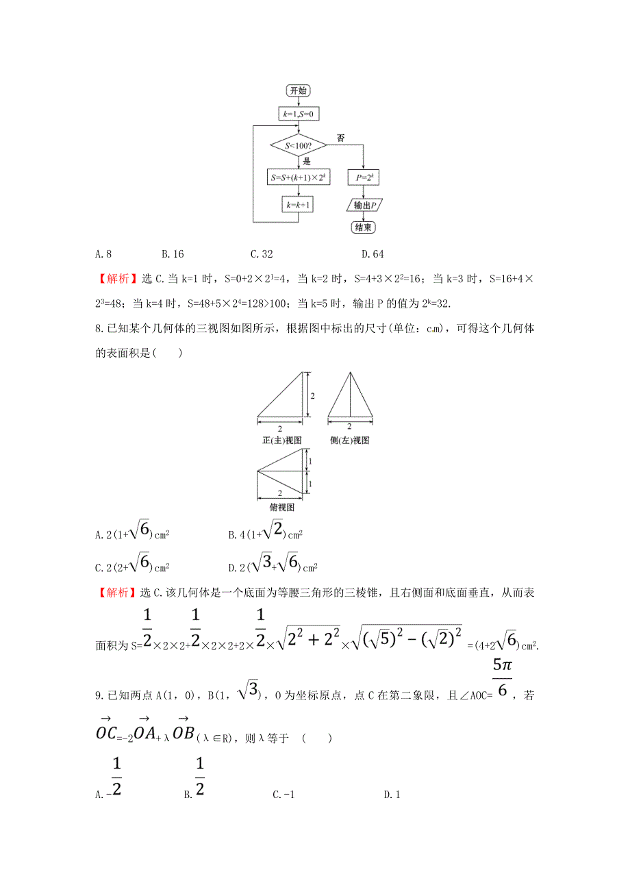 高考数学二轮复习小题标准练十理新人教A版_第3页