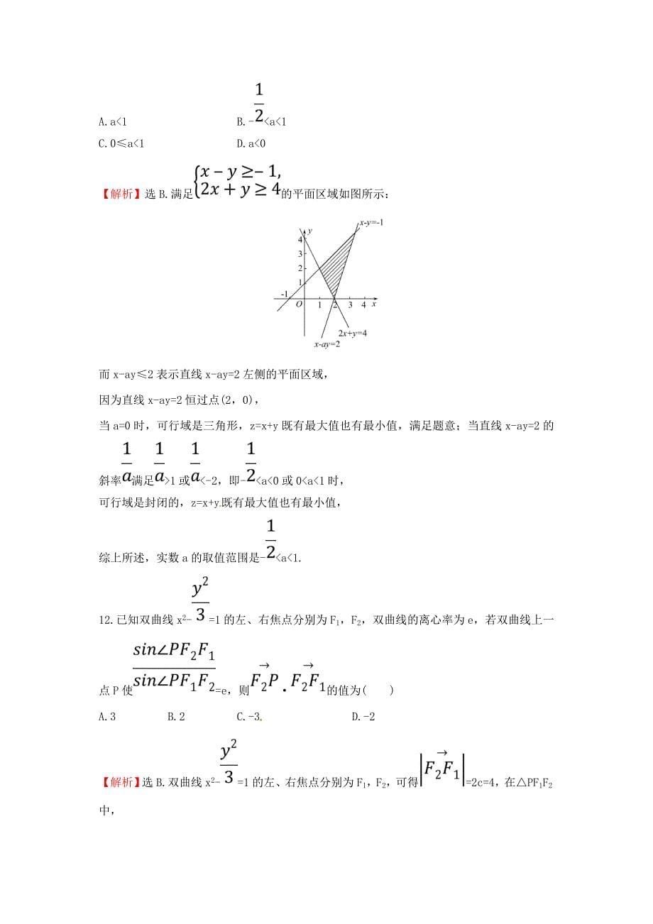 高考数学二轮复习小题标准练十理新人教A版_第5页