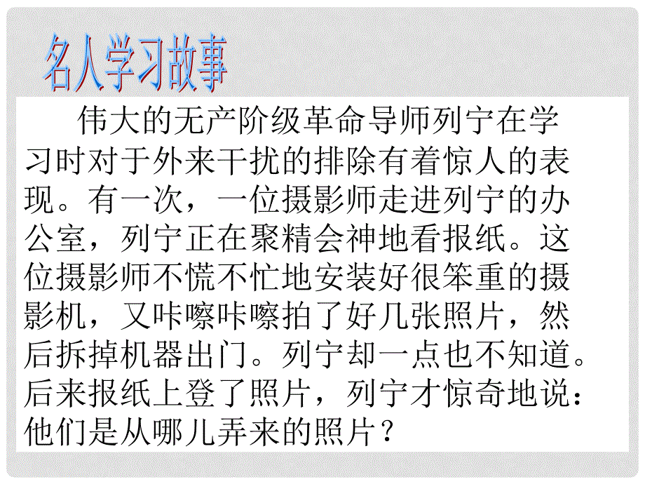 中学主题班会 学习效率课件_第4页