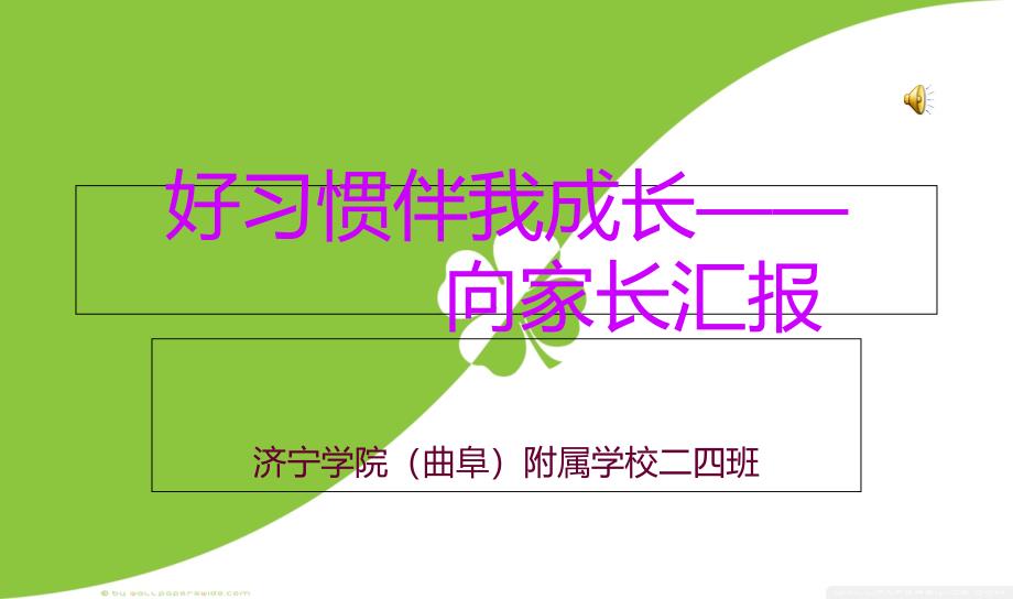 四礼四学伴我成长_第1页