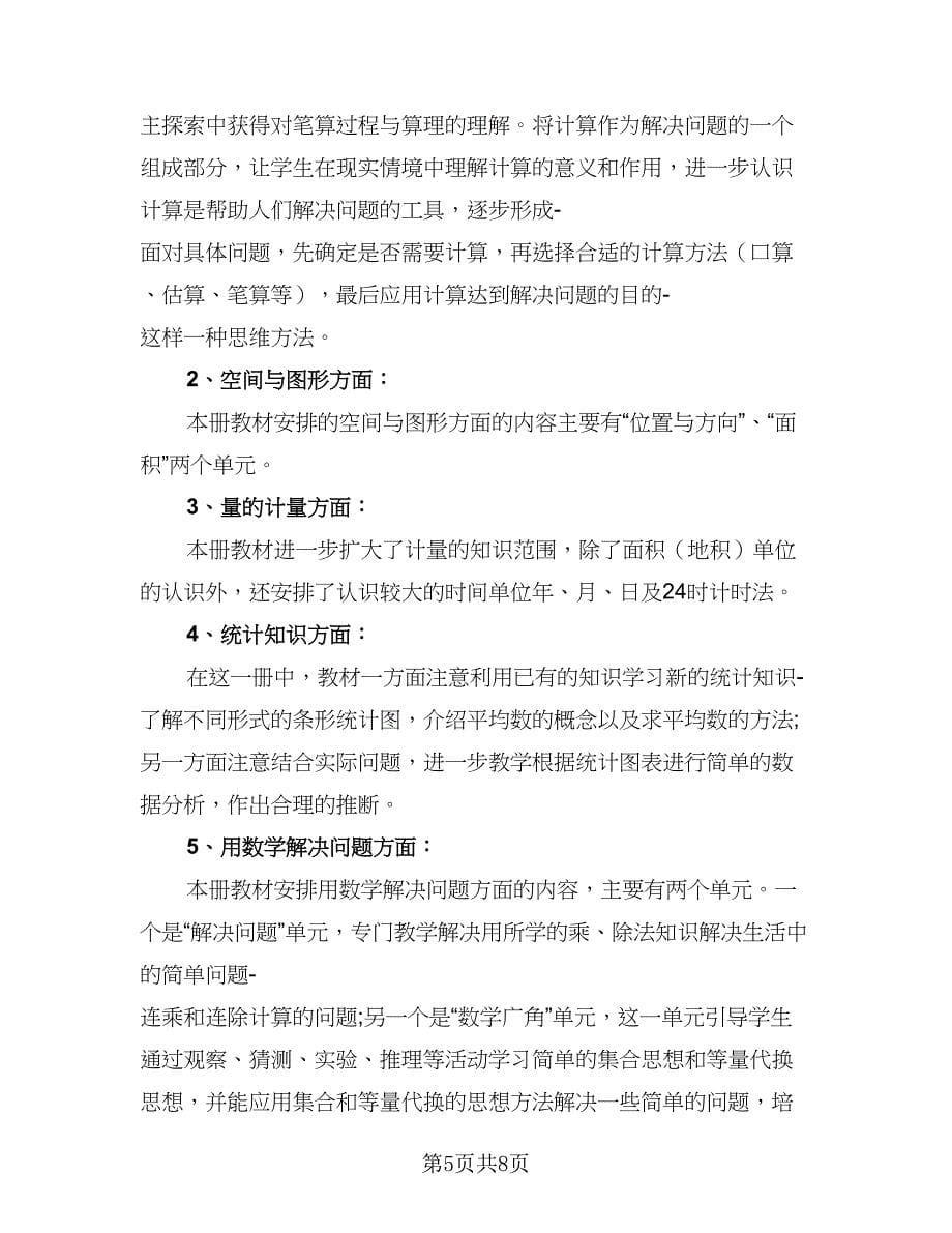 小学三年级寒假学习计划格式范本（三篇）.doc_第5页