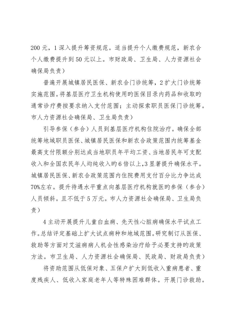 医药卫生体制改善年度主要工作布置_第3页