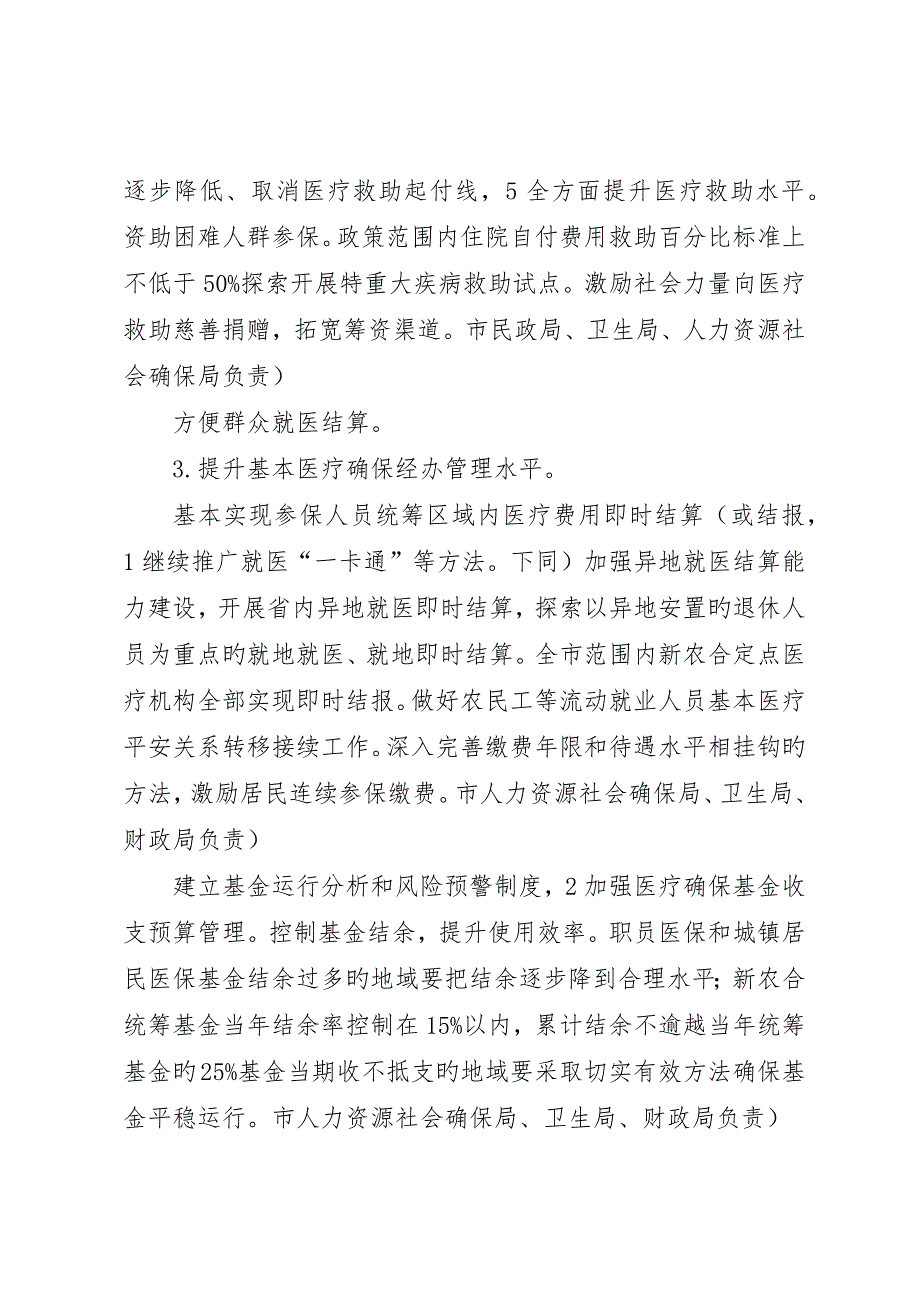 医药卫生体制改善年度主要工作布置_第4页