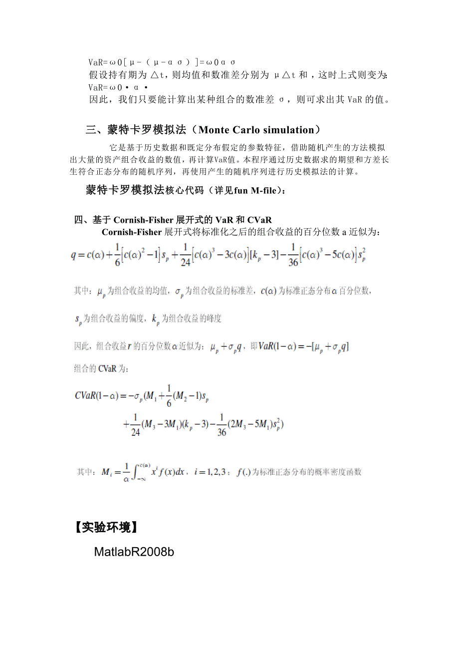 VaR与CVar计算实验报告_第4页