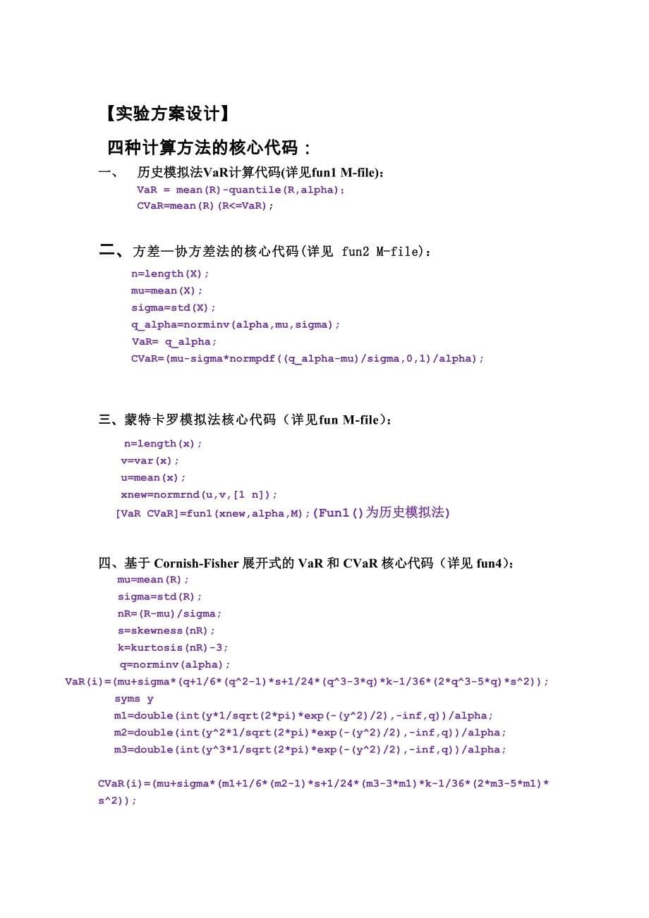 VaR与CVar计算实验报告_第5页