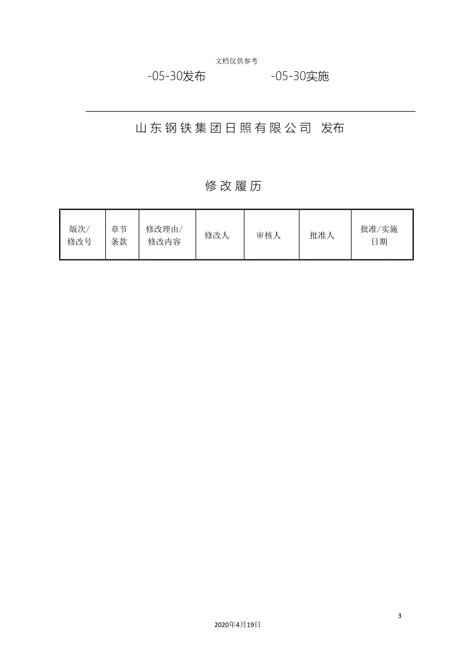 技术创新项目管理办法范本_第3页