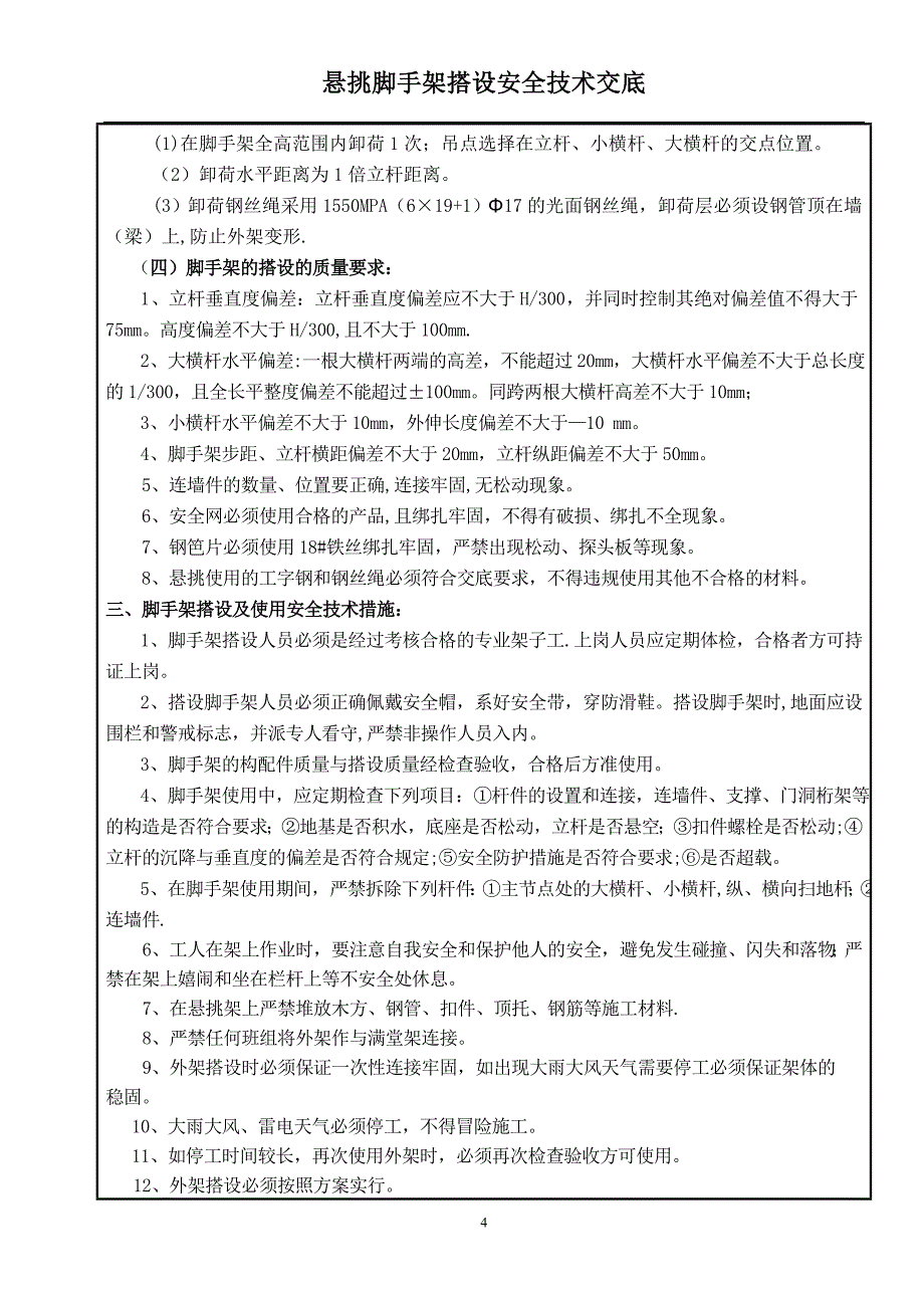 悬挑式脚手架施工技术交底_第4页