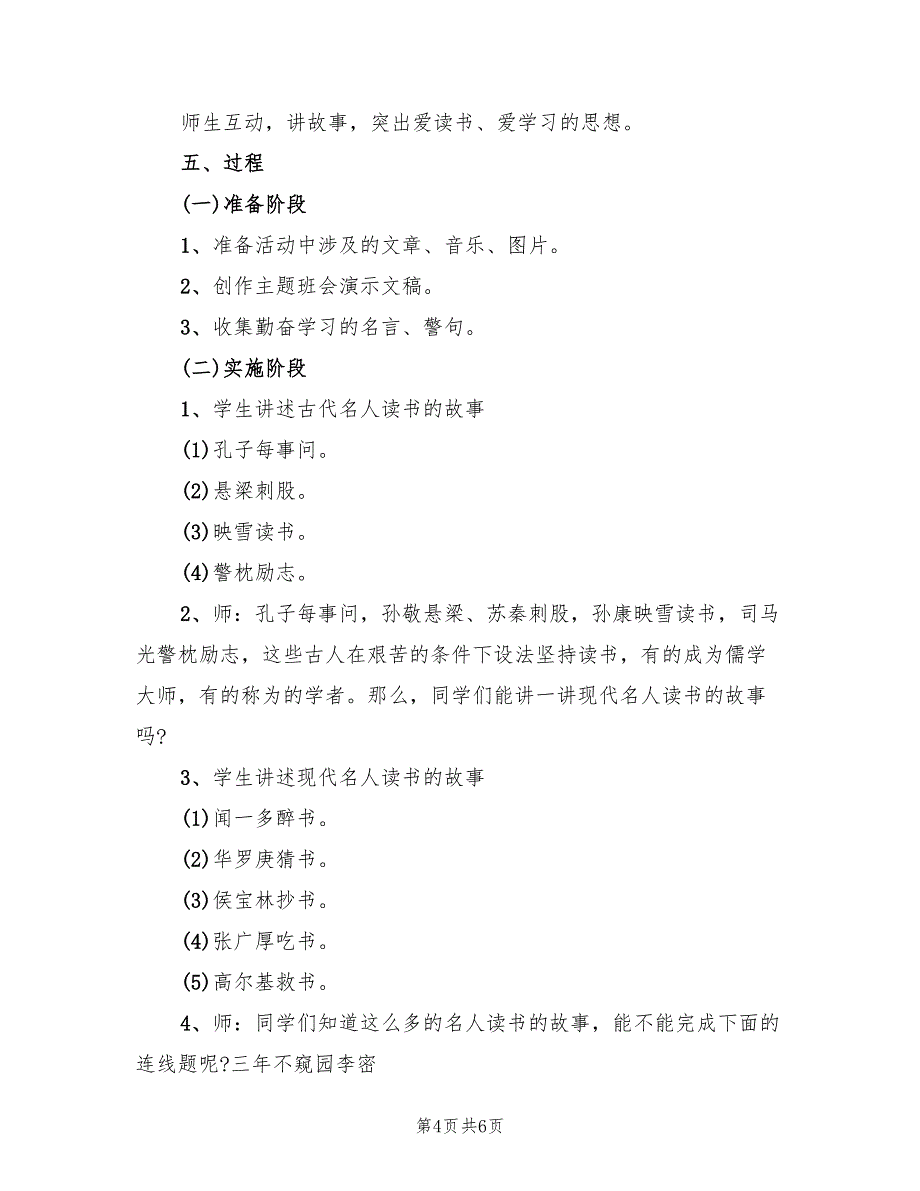 阅读主题班会活动设计方案（2篇）_第4页