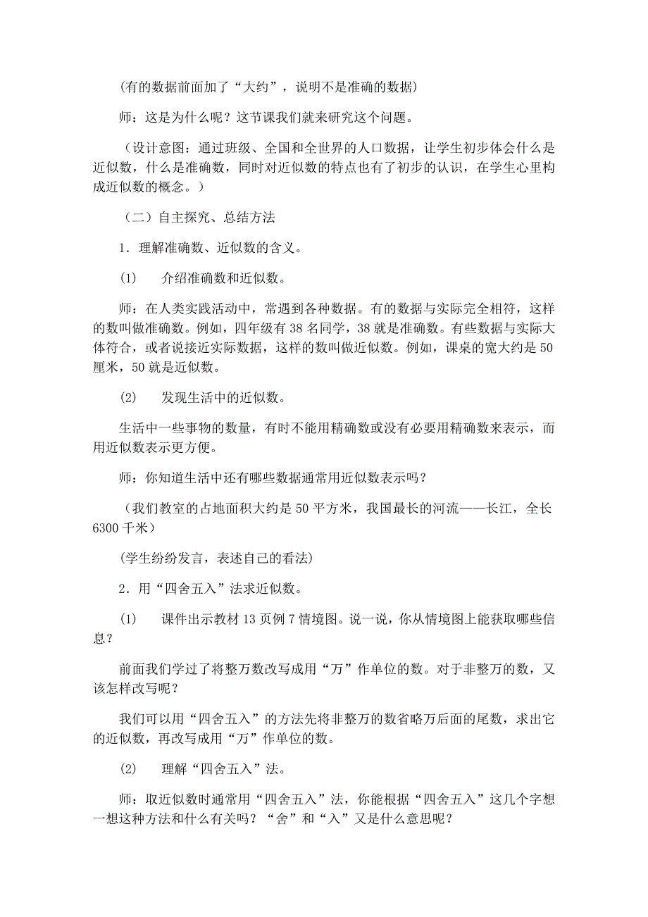 人教四年级上册求近似数_第3页