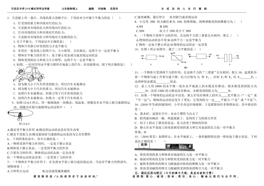 二力平衡学案.doc_第2页