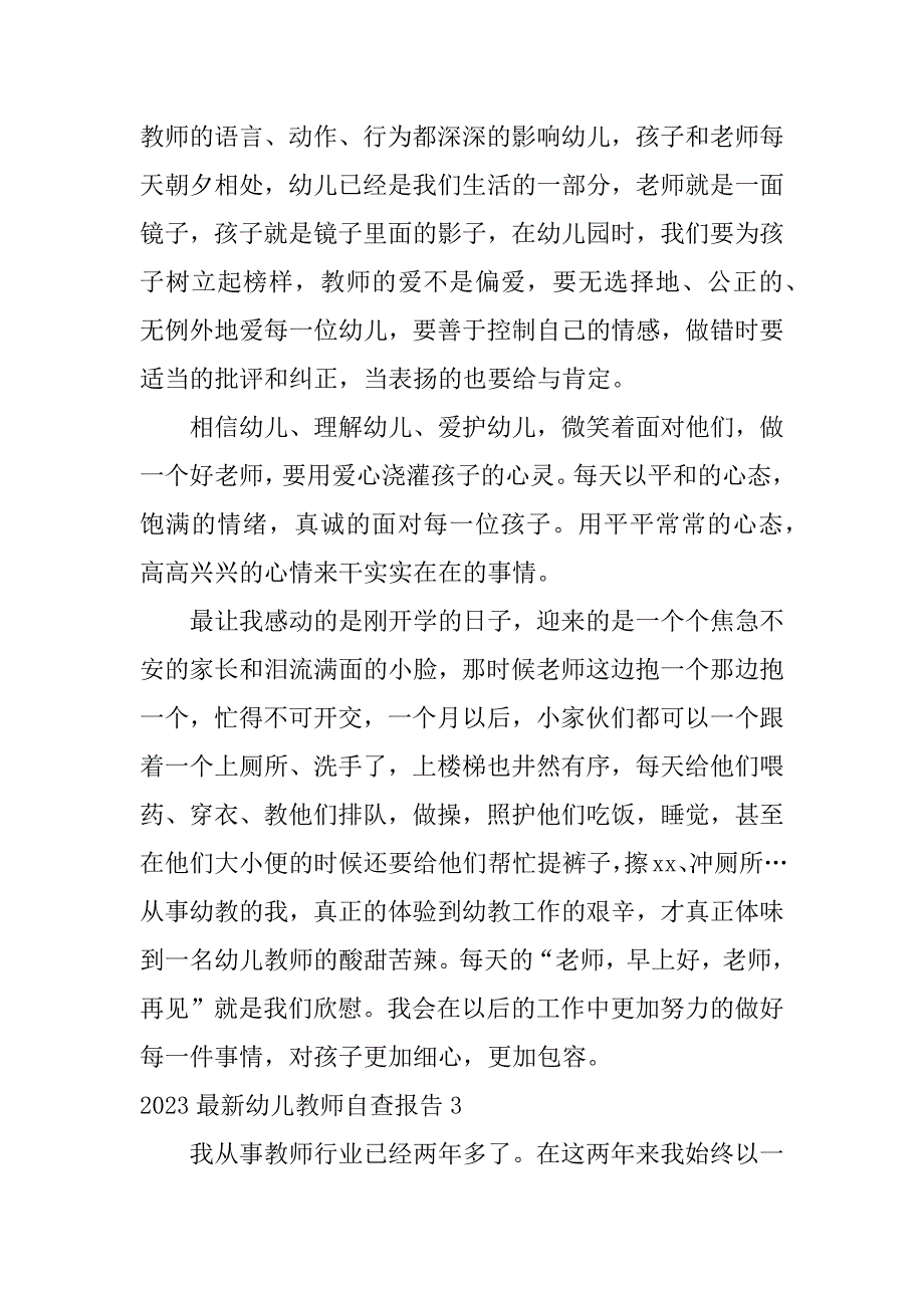 2023最新幼儿教师自查报告5篇(幼儿教师自检自查报告)_第4页