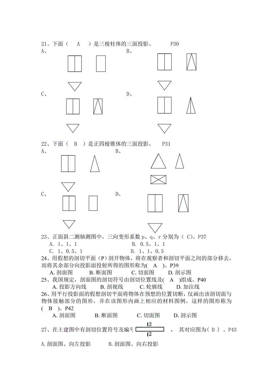 《专业基础知识》习题集_第3页