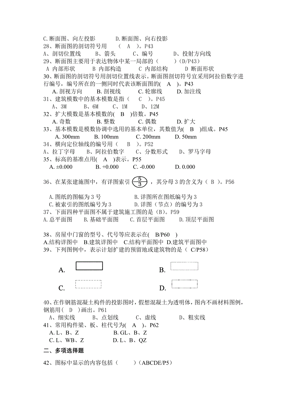 《专业基础知识》习题集_第4页