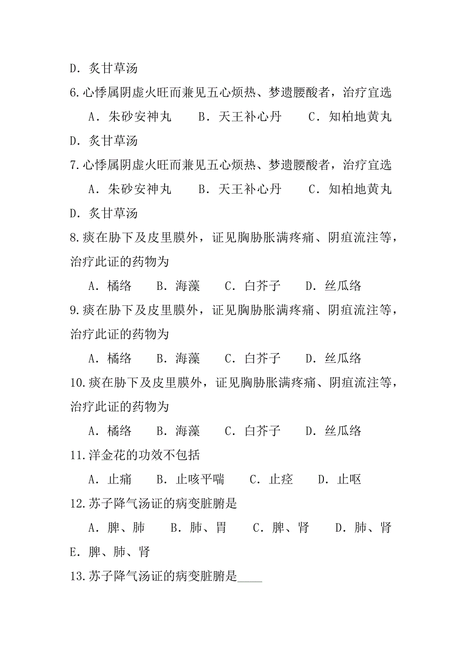 2023年吉林中医综合考试模拟卷（1）_第2页