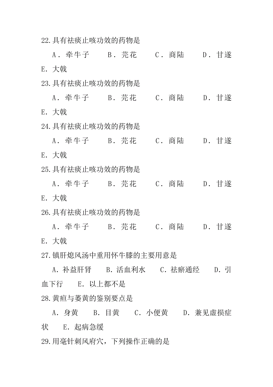 2023年吉林中医综合考试模拟卷（1）_第4页