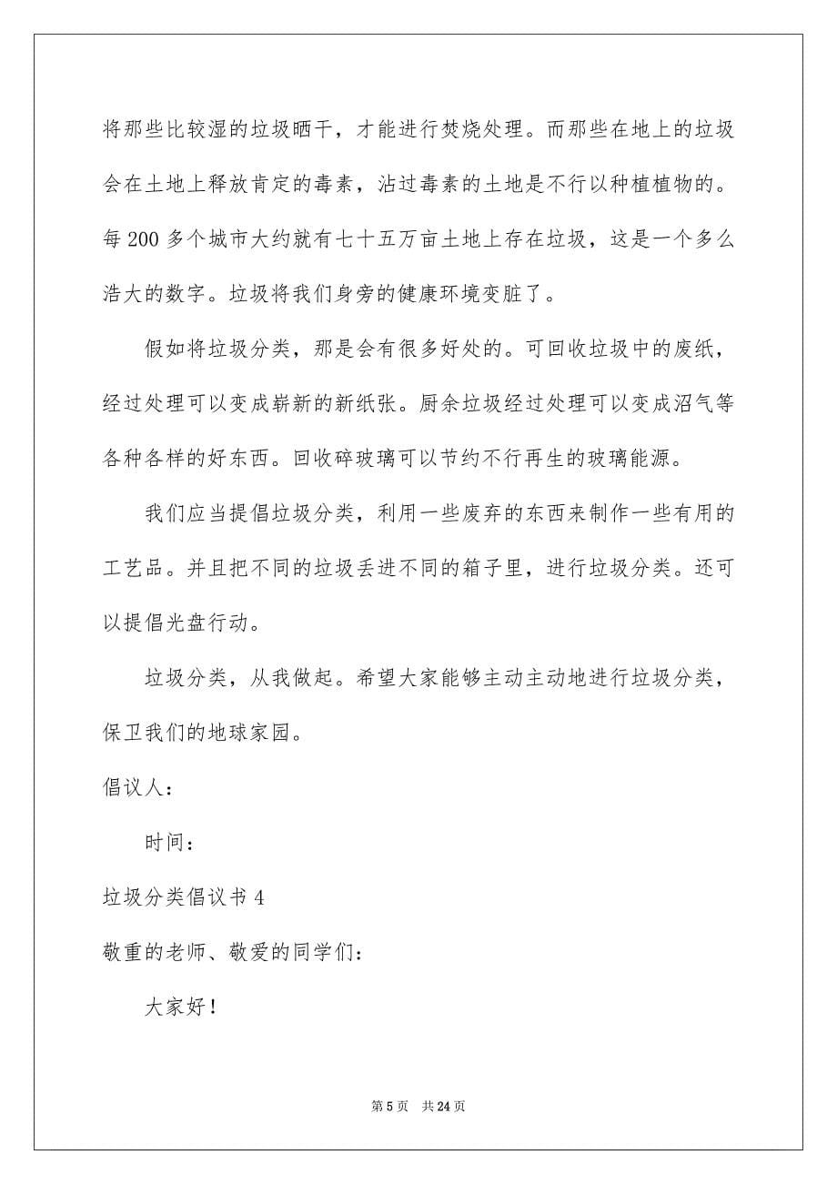 垃圾分类倡议书合集15篇_第5页