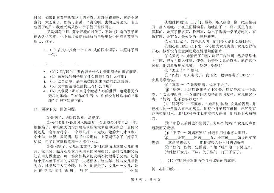 小升初同步小升初小学语文小升初模拟试卷II卷.docx_第3页