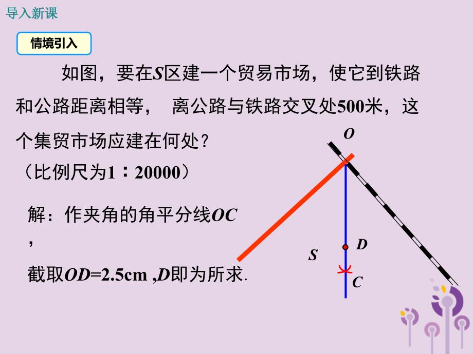 八年级数学下册第1章三角形的证明1.4角平分线第1课时角平分线的性质课件新版北师大版_第3页