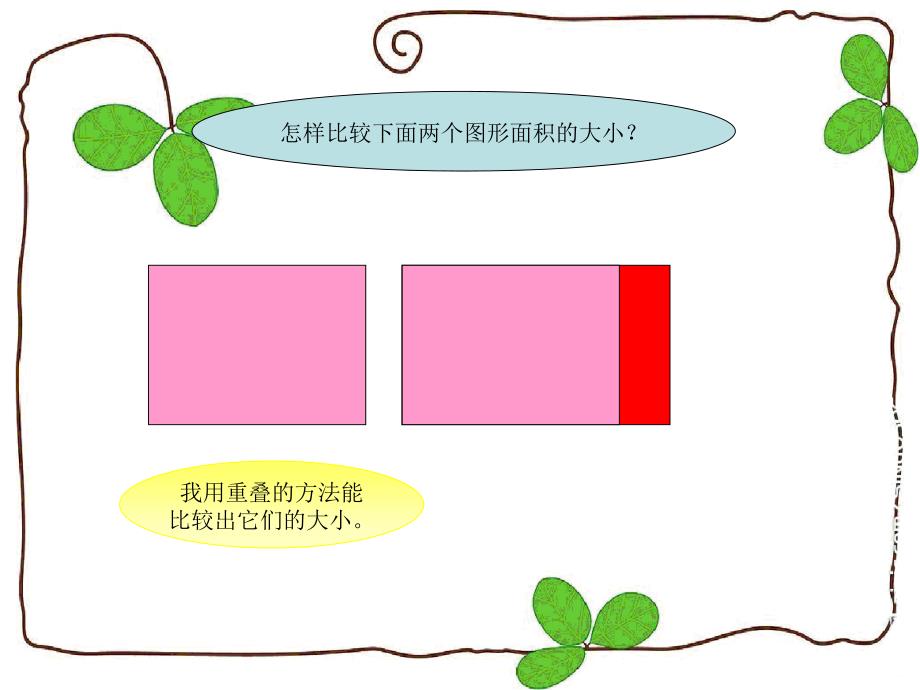 三年级数学上册课件_第2页