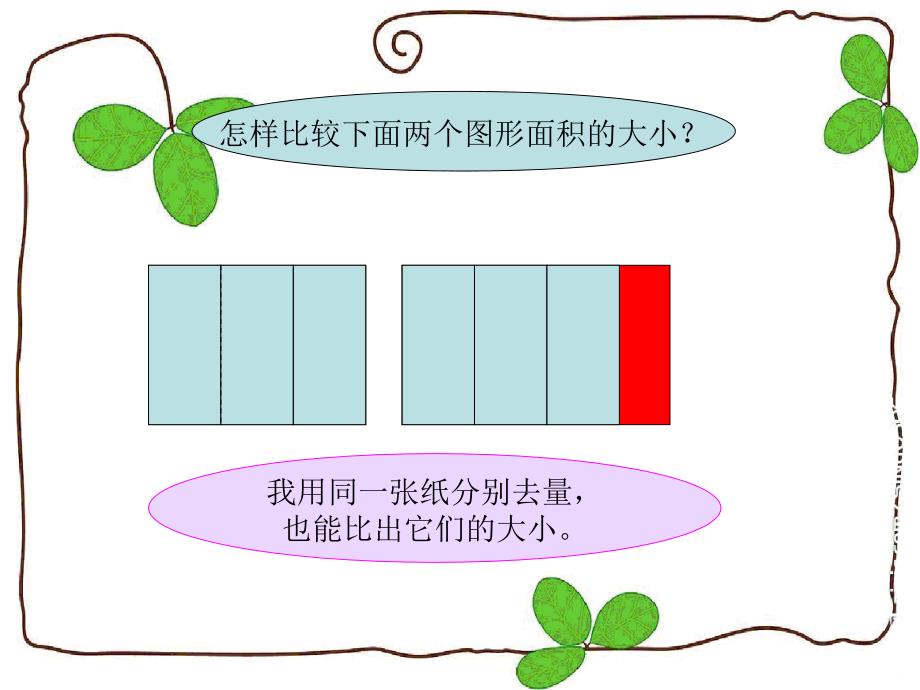 三年级数学上册课件_第3页