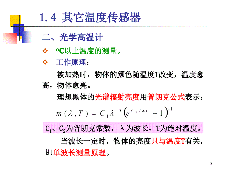 传感器原理其它温度传感器_第3页