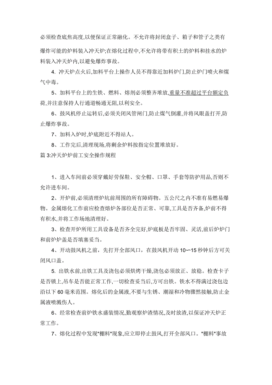 冲天炉修炉工安全操作规程_第2页