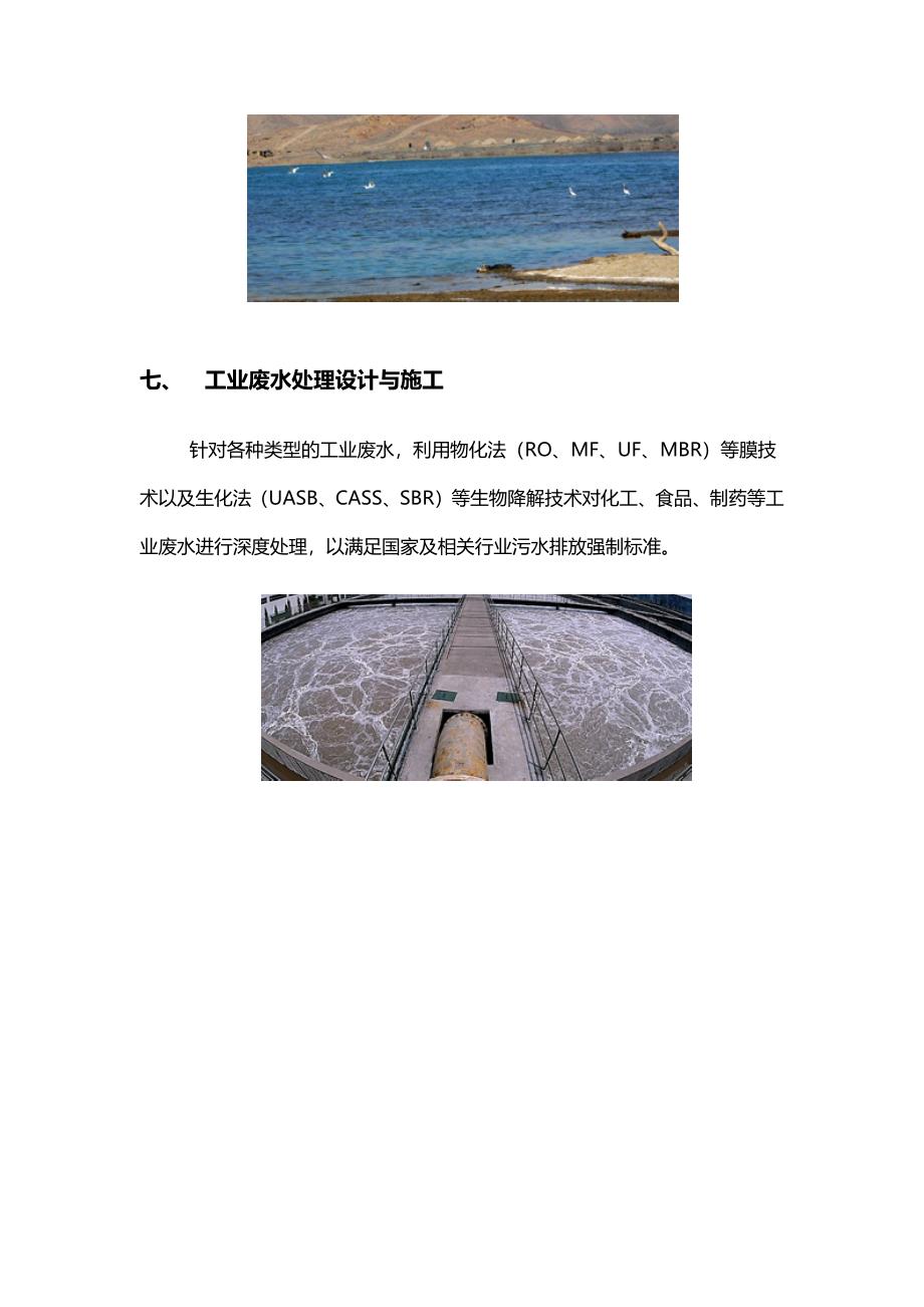 河海湖泊治理方案.docx_第4页