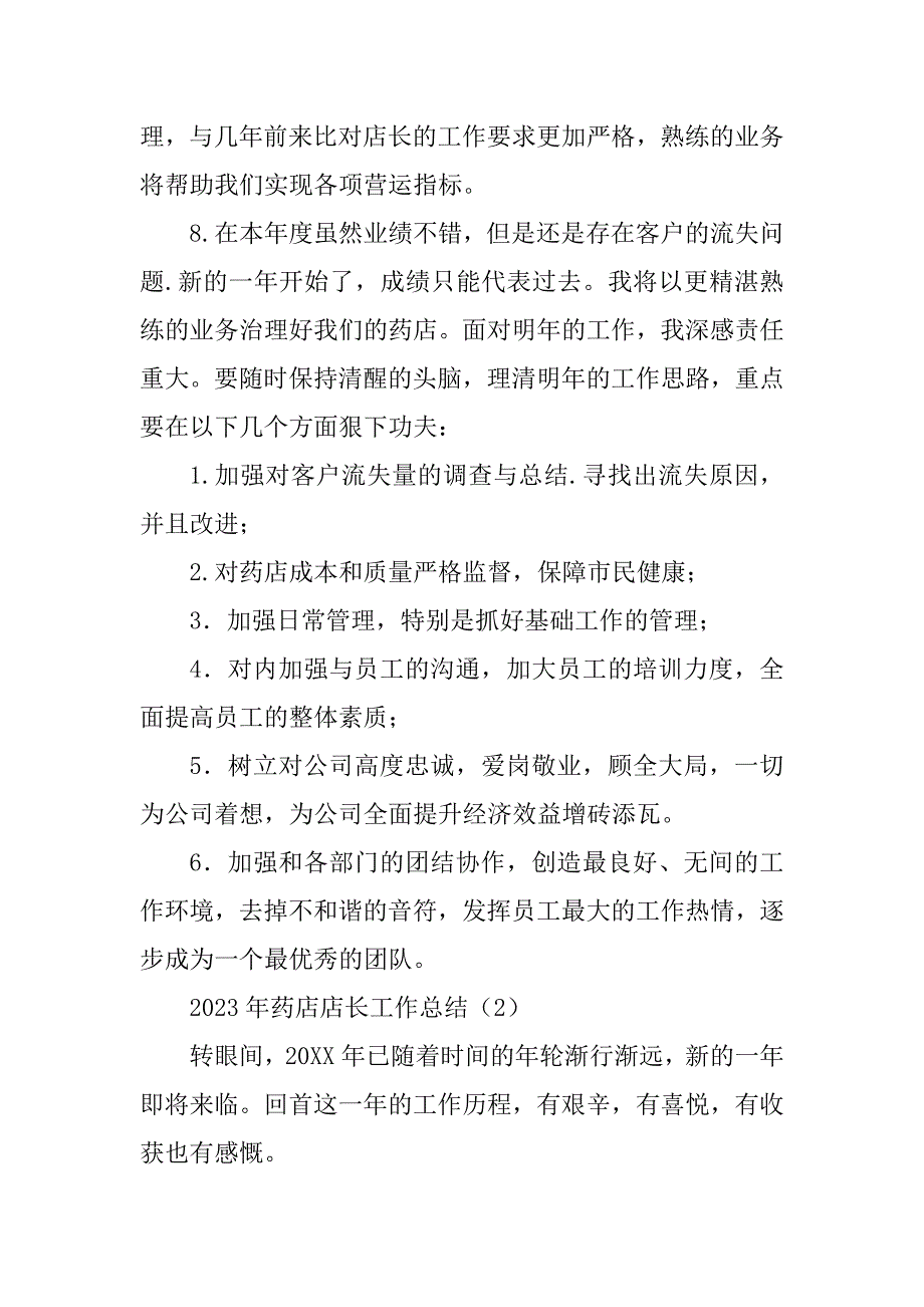 2023年药店店长工作总结_药店店长每月工作总结_3_第3页