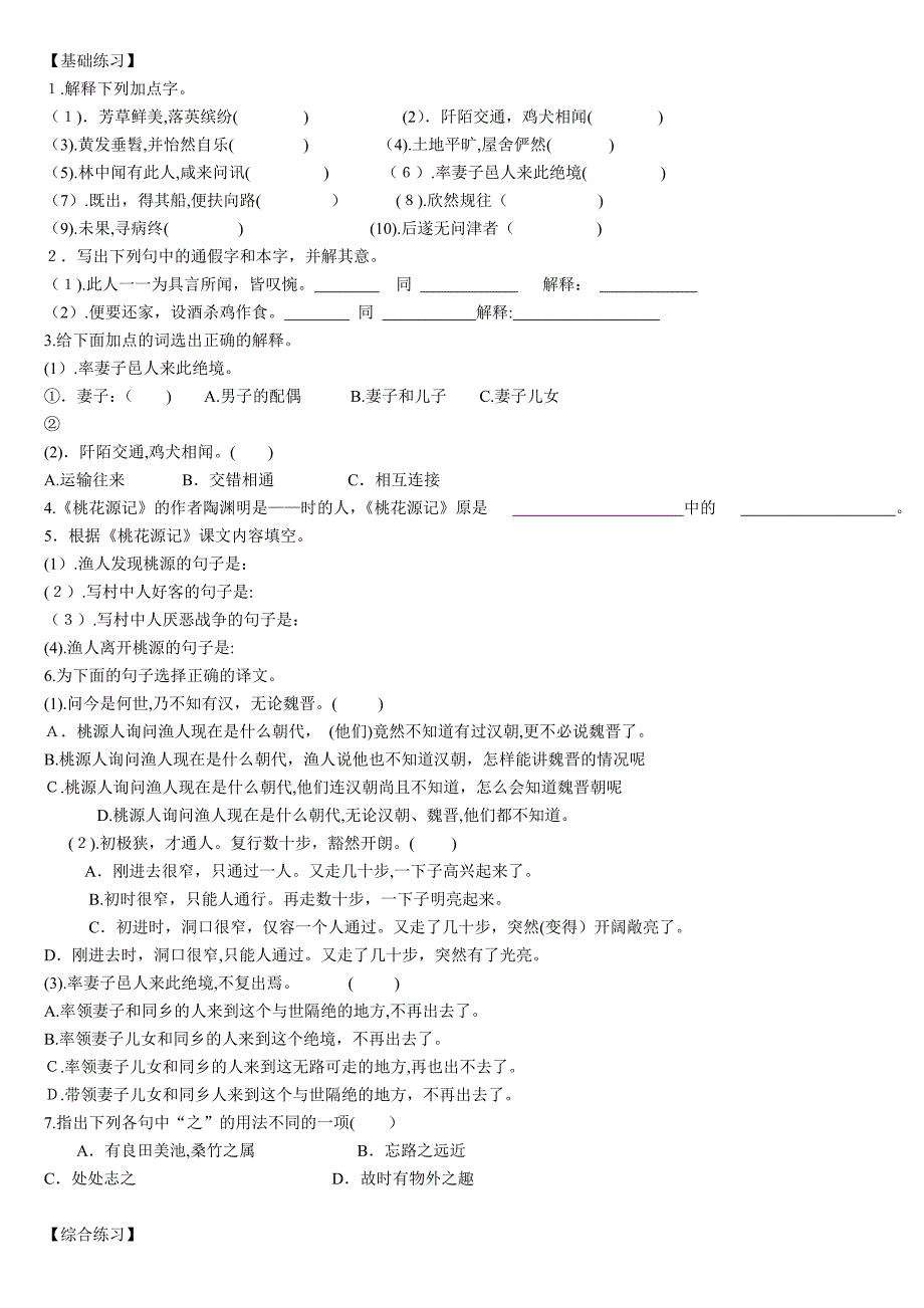 鲁教版七年级语文上册每课练习题五四制12_第4页