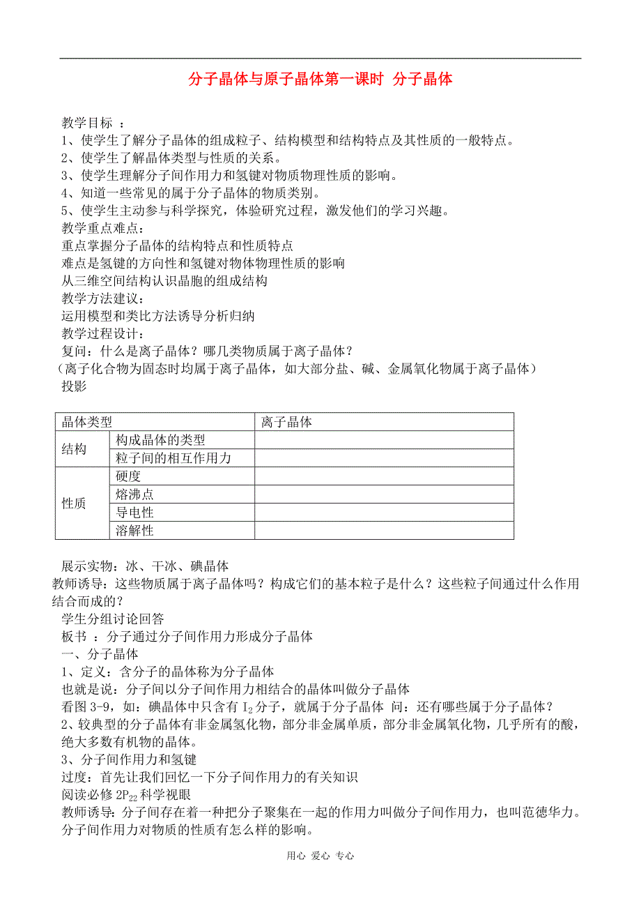 高中化学分子晶体与原子晶体教案4新人教版选修3_第1页