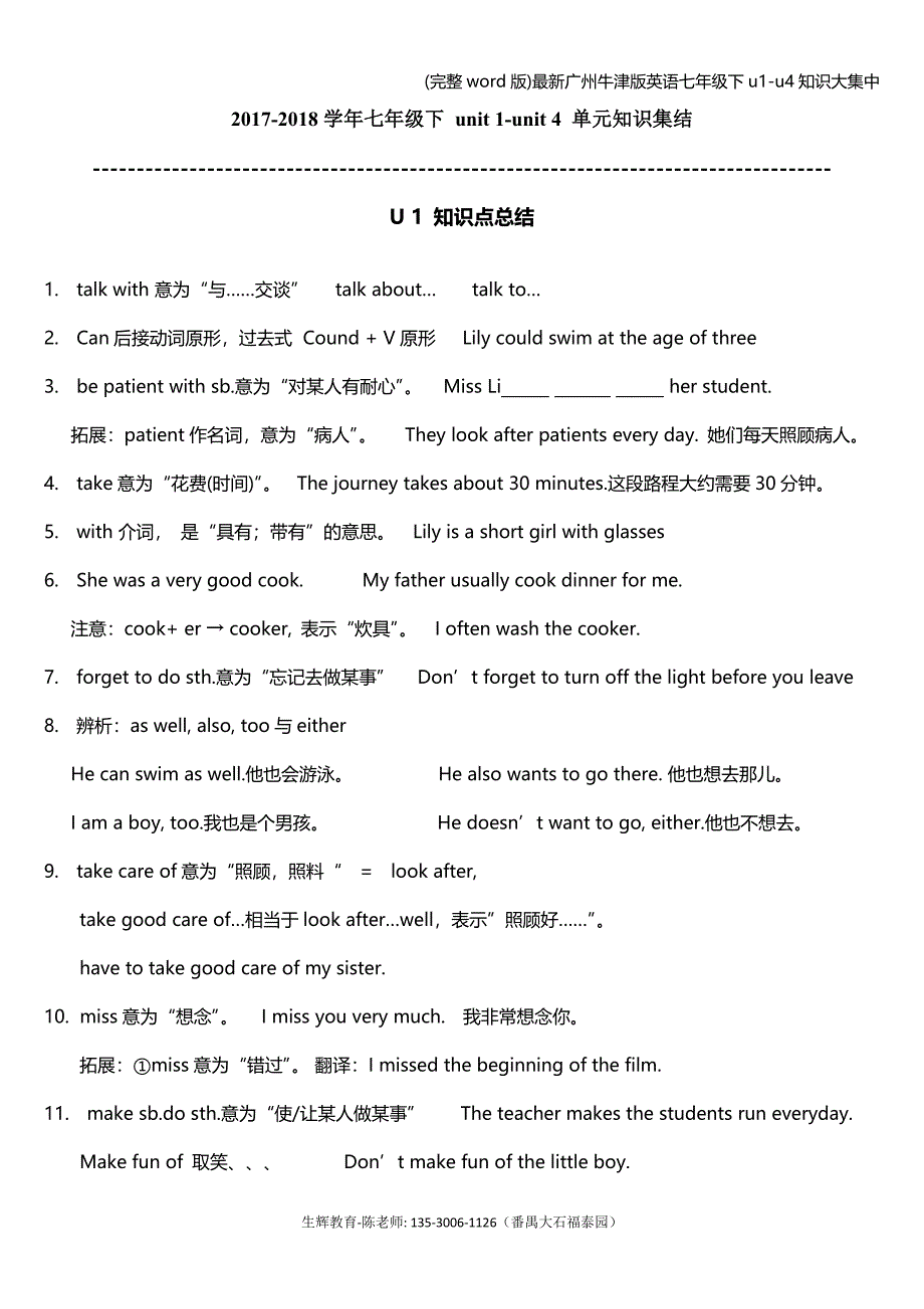 (完整word版)最新广州牛津版英语七年级下u1-u4知识大集中.doc_第1页