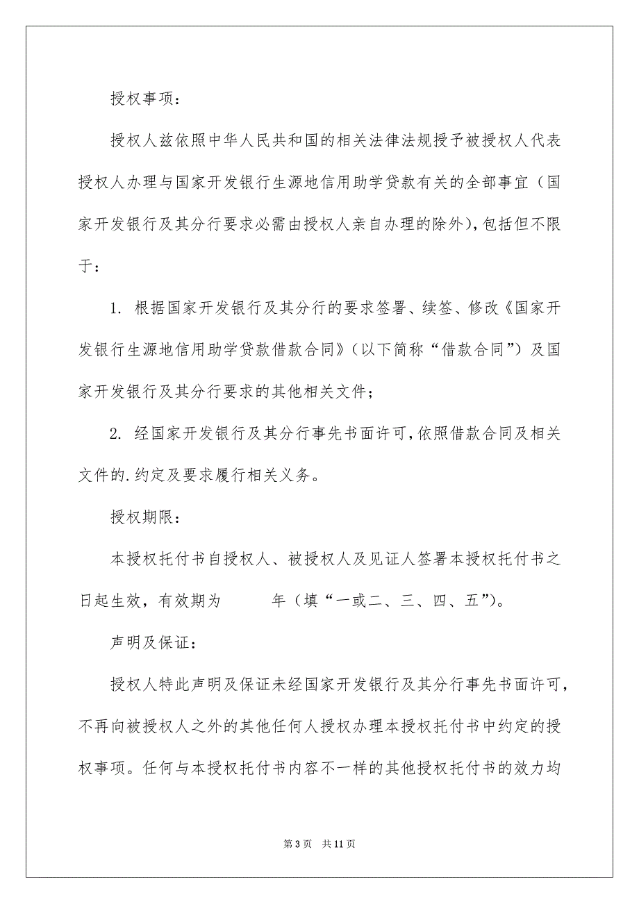 精选贷款托付书范文集合五篇_第3页