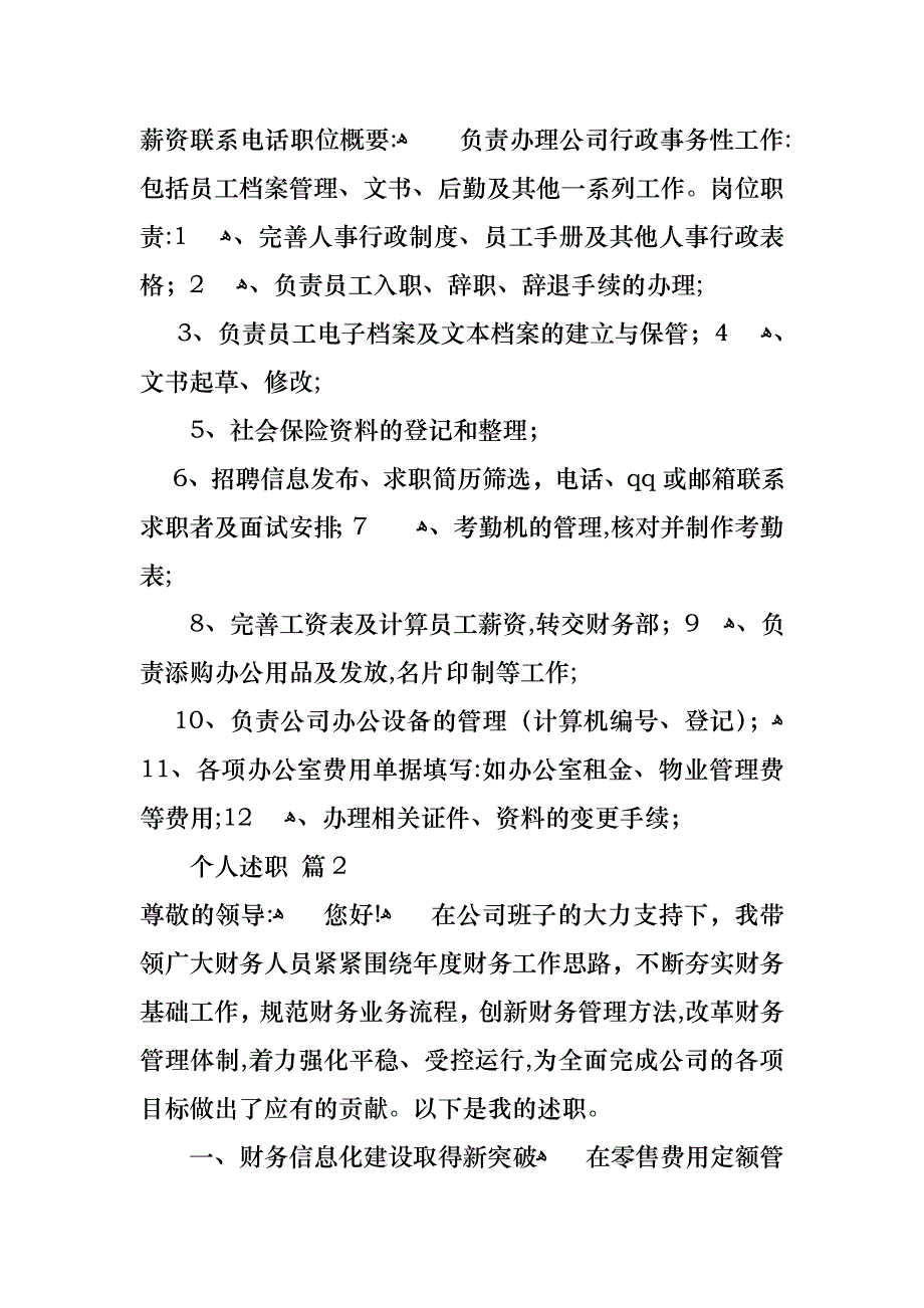 个人述职范文集锦八篇4_第3页