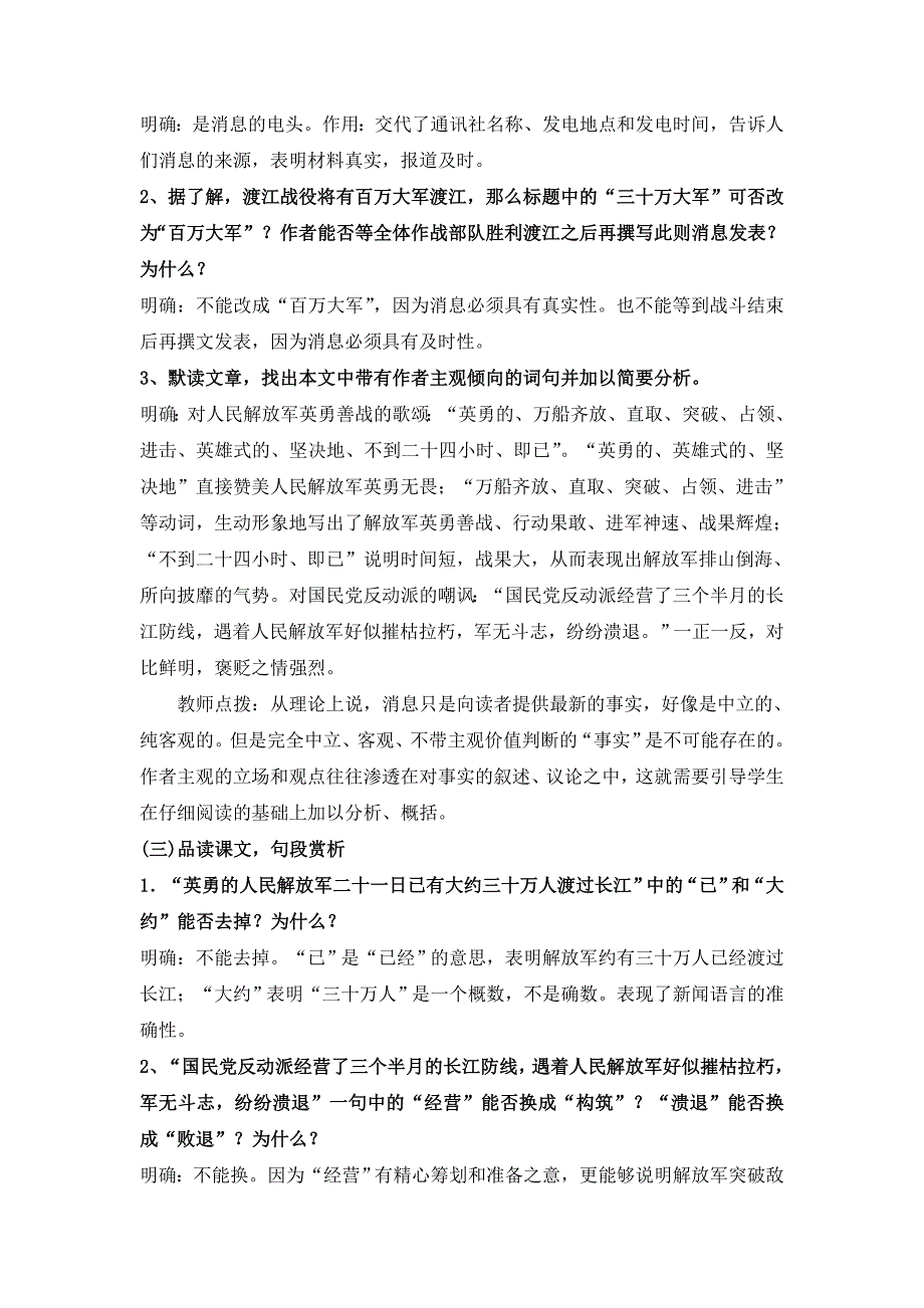 1、消息二则 教案[1].doc_第4页