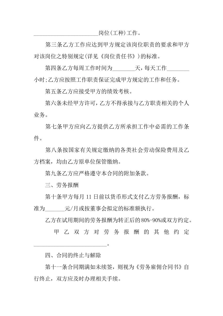 关于劳务雇佣合同.docx_第2页