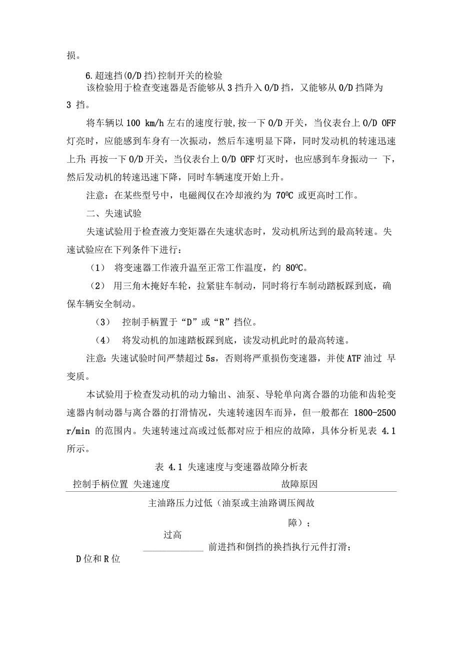 汽车自动变速器故障诊断与维修_第5页